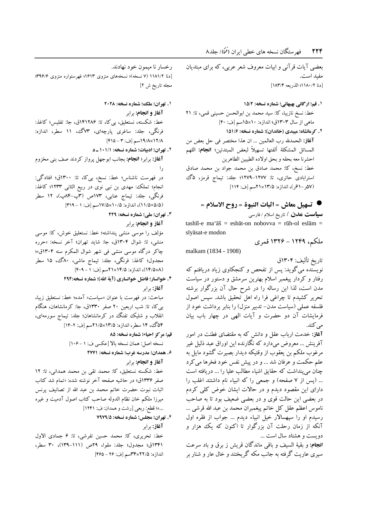 برگه‌ی ج ۸، ص ۲۲۴، ردیف ۴ در فنخا
