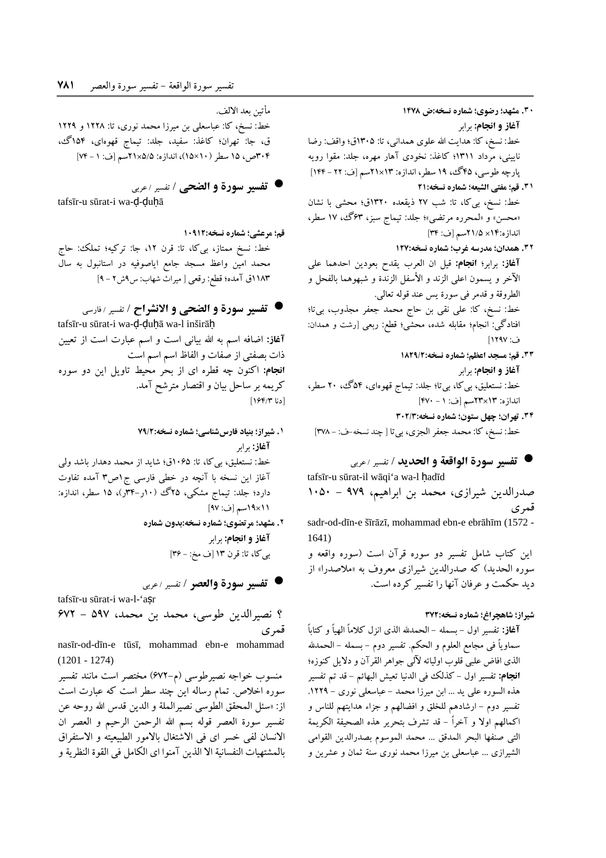 برگه‌ی ج ۸، ص ۷۸۱، ردیف ۱ در فنخا