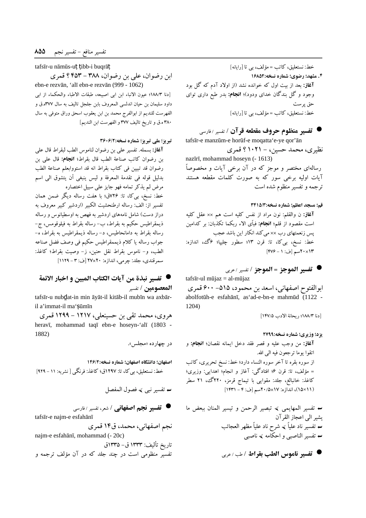 برگه‌ی ج ۸، ص ۸۵۵، ردیف ۱ در فنخا