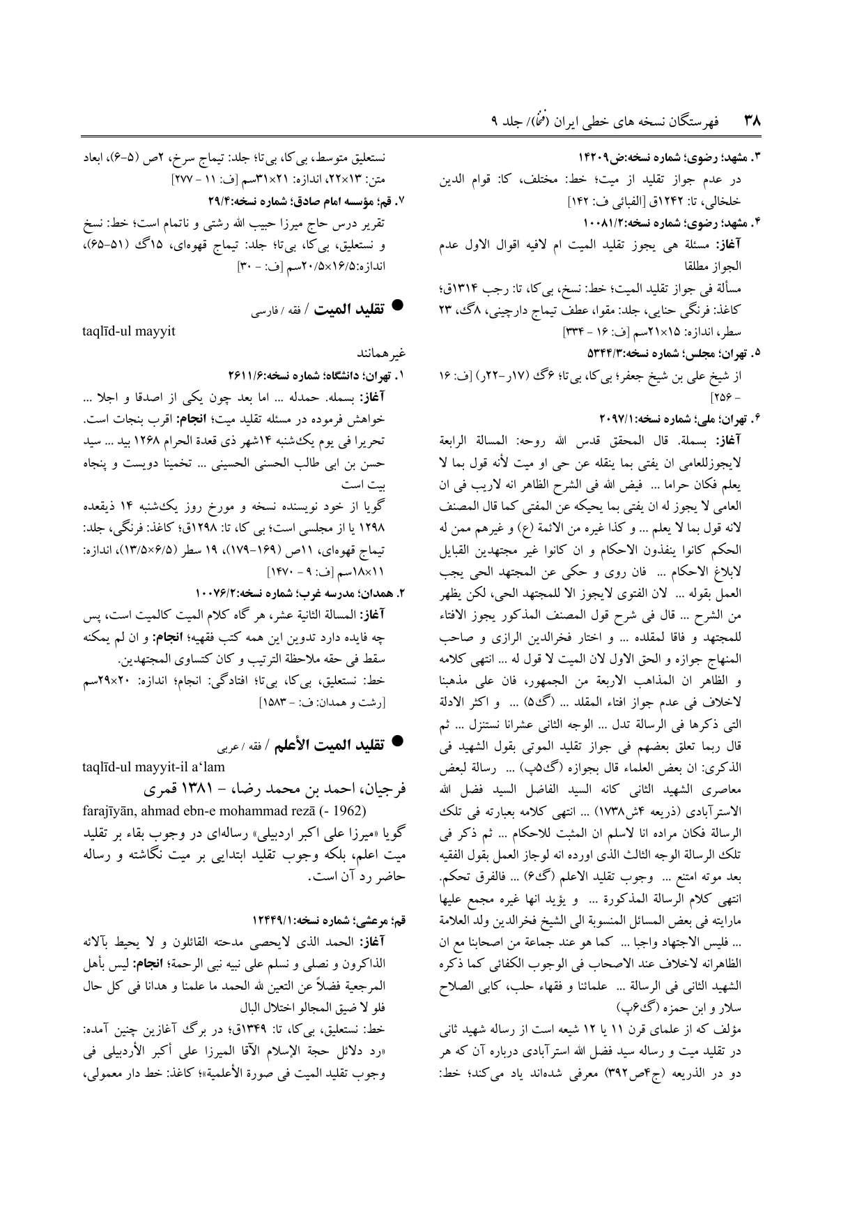 برگه‌ی ج ۹، ص ۳۸، ردیف ۷ در فنخا