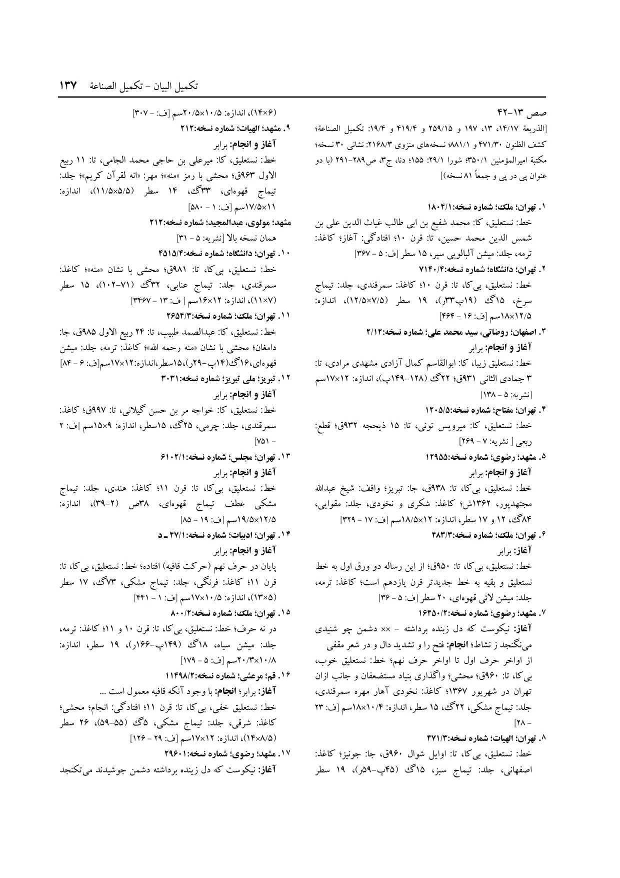 برگه‌ی ج ۹، ص ۱۳۷، ردیف ۱۲ در فنخا