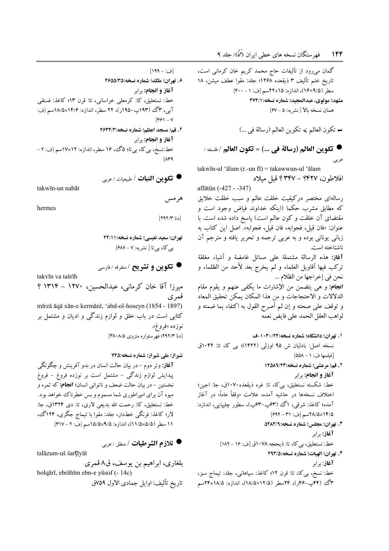 برگه‌ی فنخا، ج ۹، ص ۱۴۴، ردیف ۱