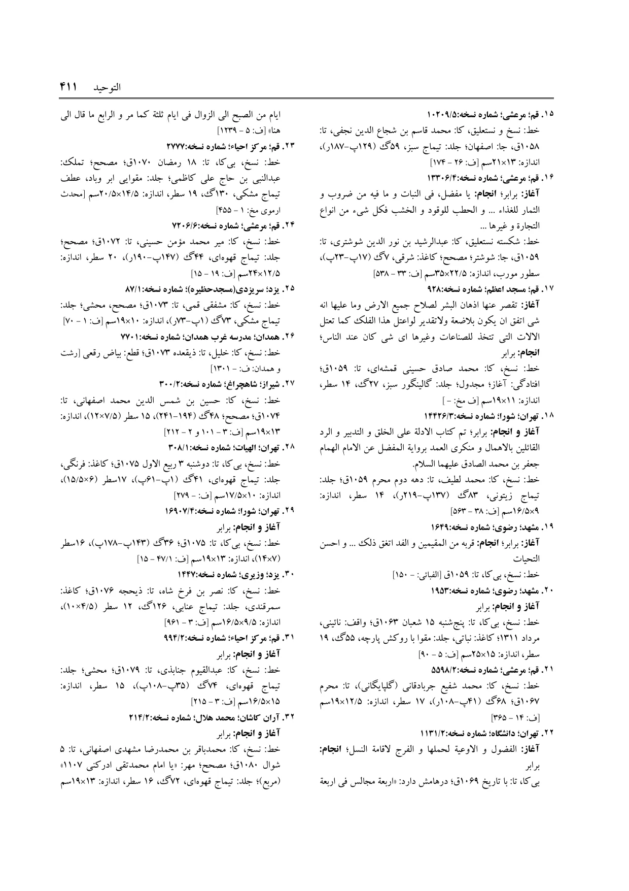 برگه‌ی فنخا، ج ۹، ص ۴۱۱، ردیف ۱۸