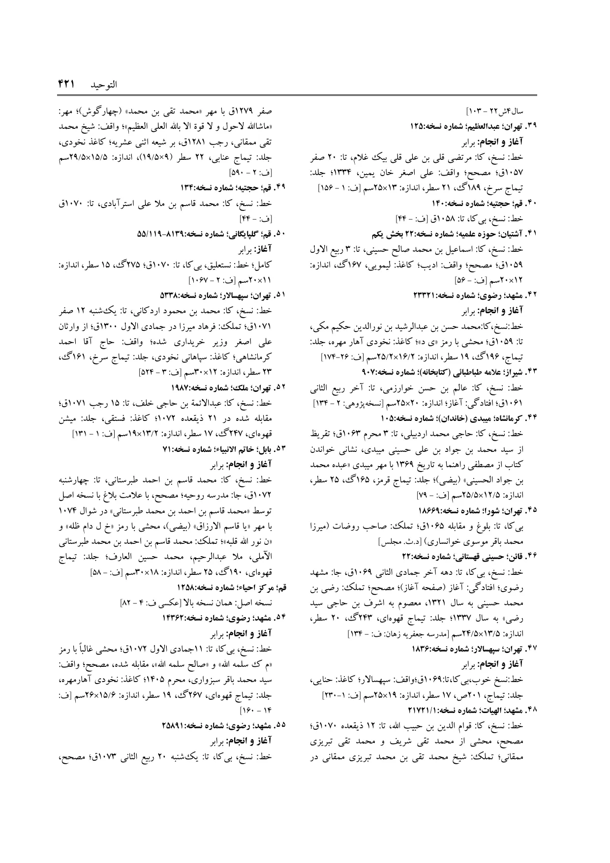برگه‌ی ج ۹، ص ۴۲۱، ردیف ۴۵ در فنخا