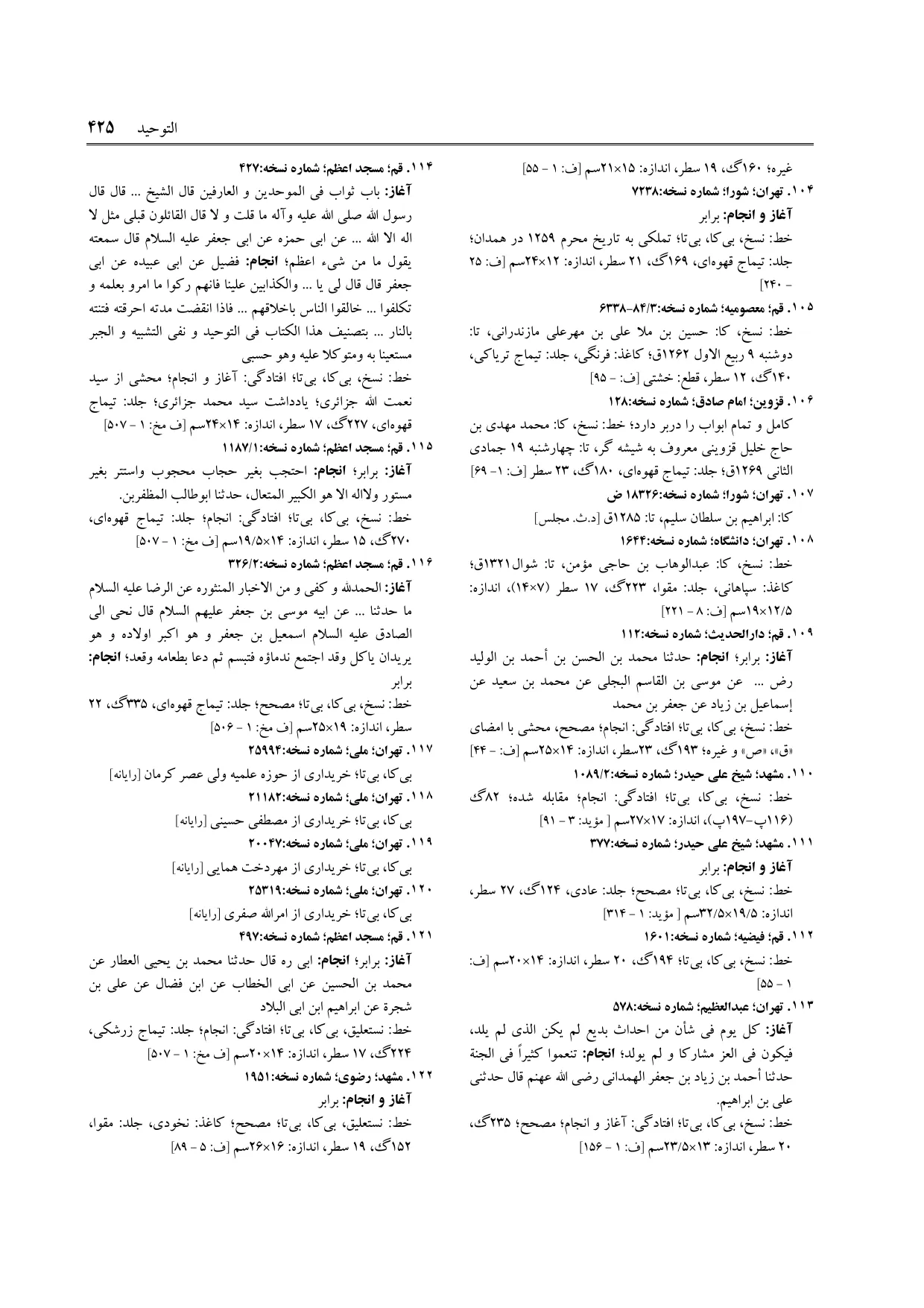 برگه‌ی ج ۹، ص ۴۲۵، ردیف ۱۰۷ در فنخا