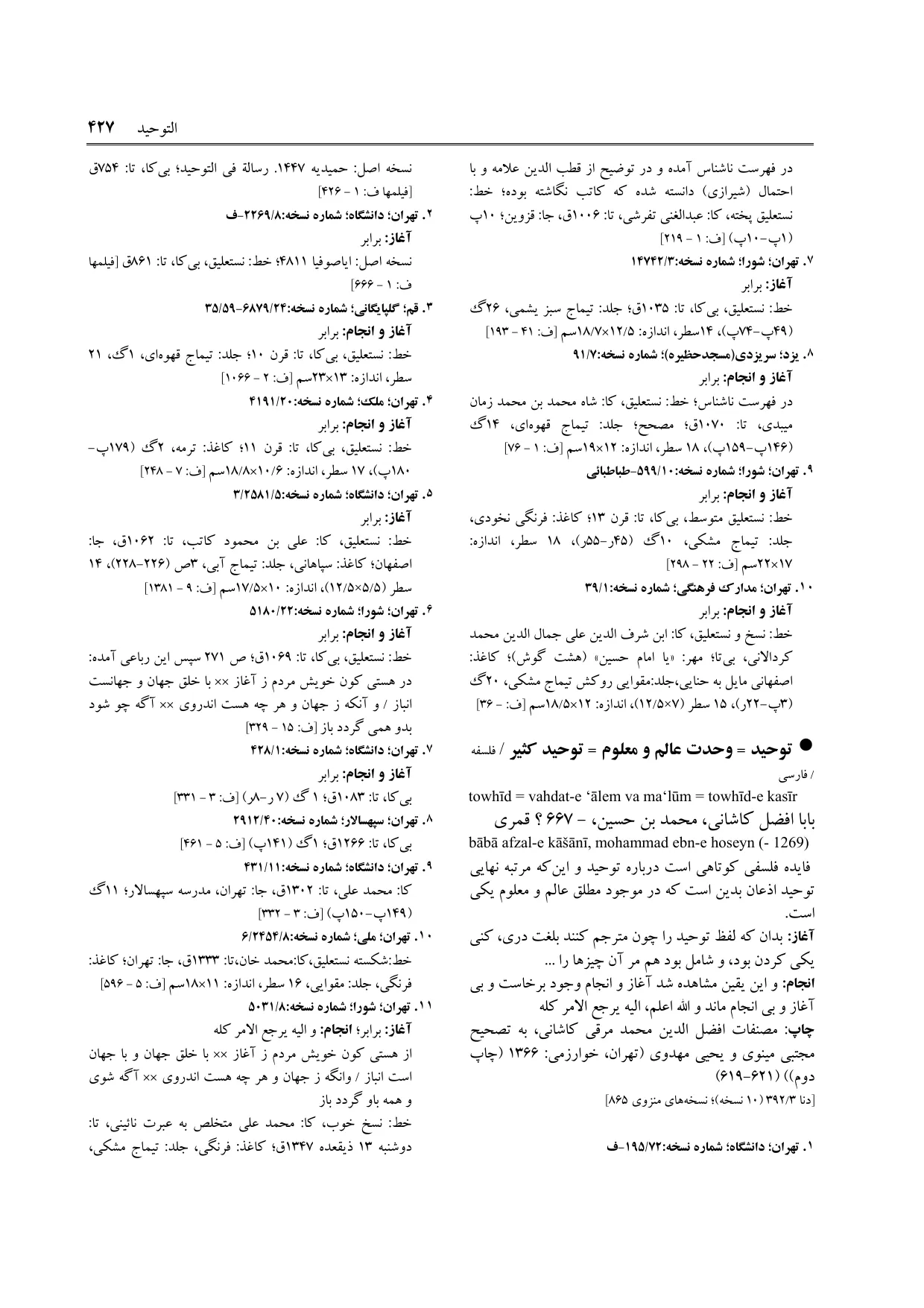برگه‌ی فنخا، ج ۹، ص ۴۲۷، ردیف ۷