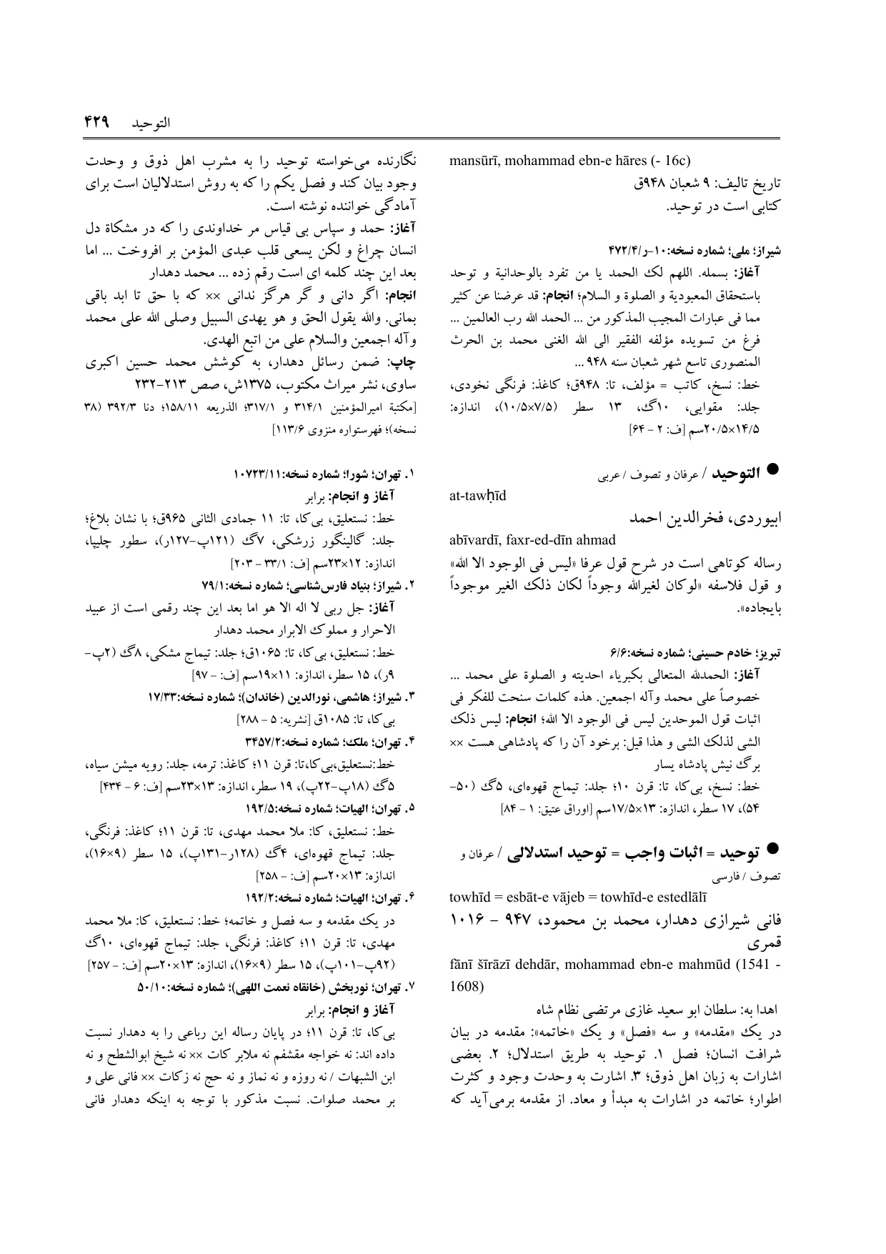 برگه‌ی ج ۹، ص ۴۲۹، ردیف ۲ در فنخا