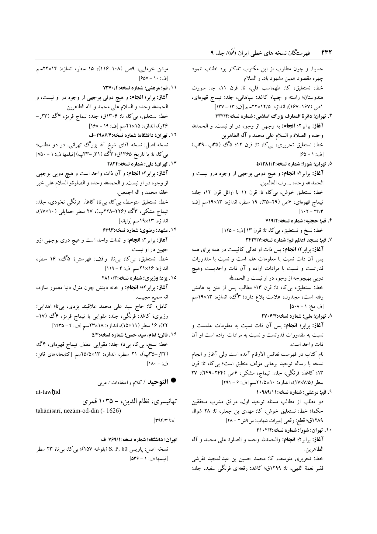 برگه‌ی ج ۹، ص ۴۳۲، ردیف ۱۰ در فنخا