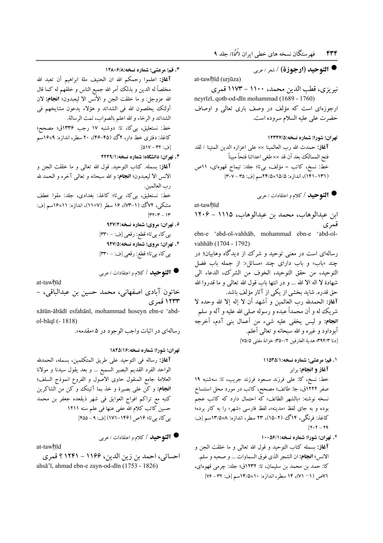 برگه‌ی ج ۹، ص ۴۳۴، ردیف ۱ در فنخا