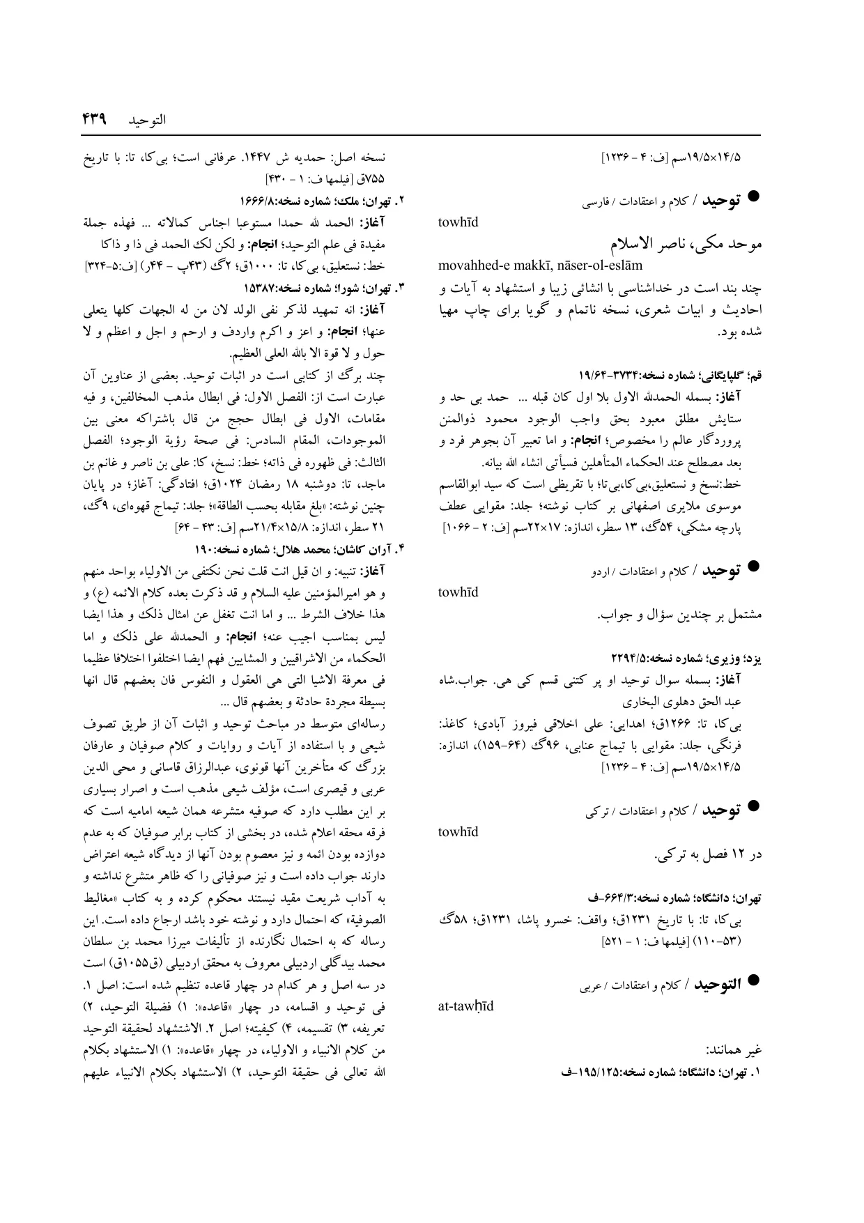 برگه‌ی ج ۹، ص ۴۳۹، ردیف ۳ در فنخا