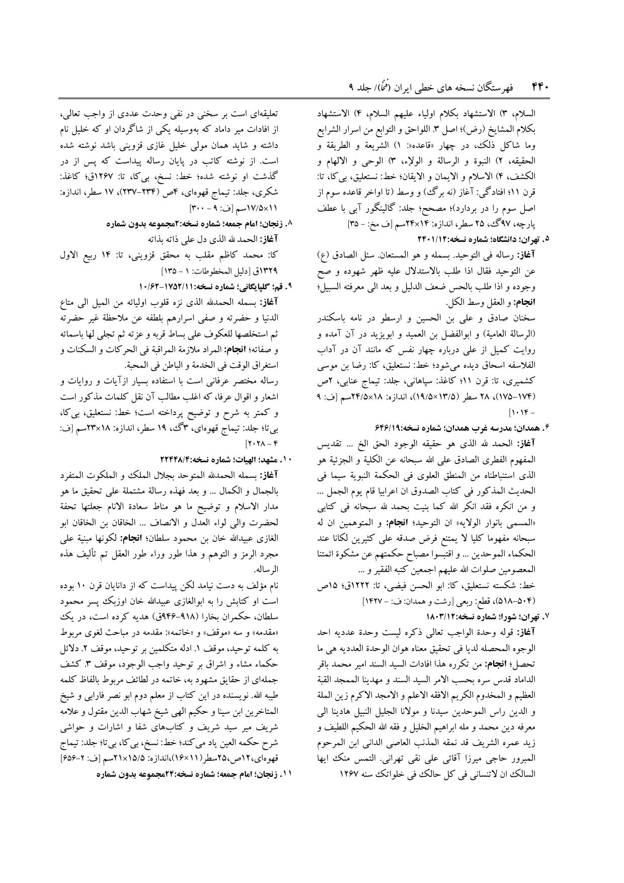 برگه‌ی ج ۹، ص ۴۴۰، ردیف ۷ در فنخا