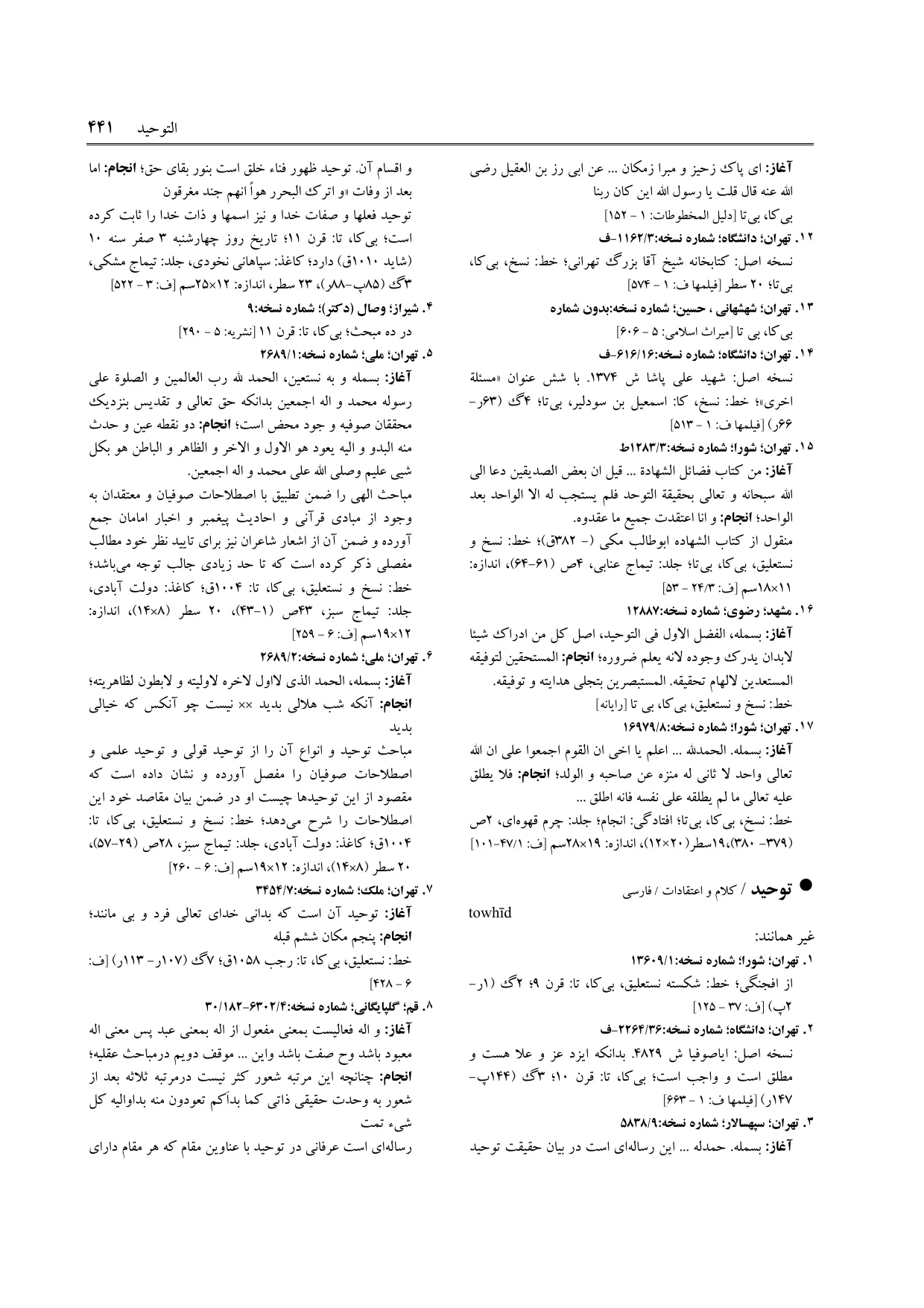 برگه‌ی فنخا، ج ۹، ص ۴۴۱، ردیف ۱