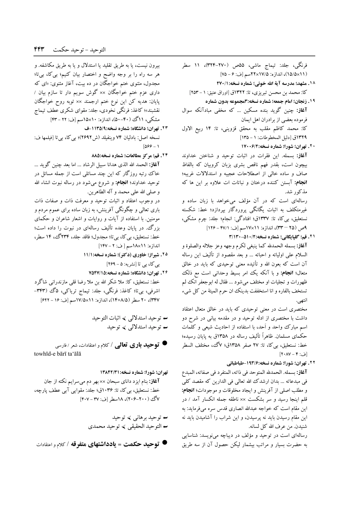 برگه‌ی ج ۹، ص ۴۴۳، ردیف ۲۲ در فنخا