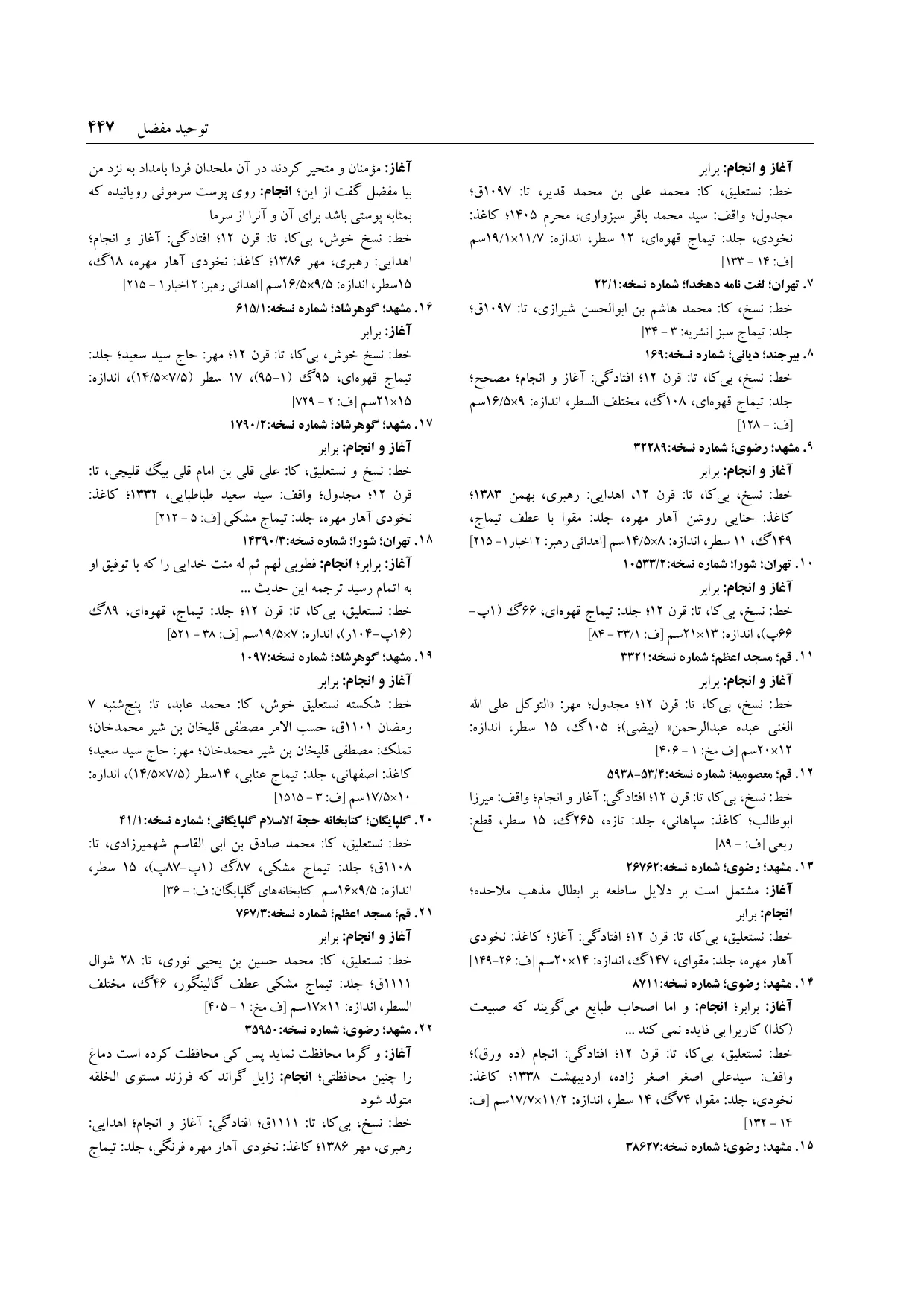 برگه‌ی ج ۹، ص ۴۴۷، ردیف ۱۰ در فنخا