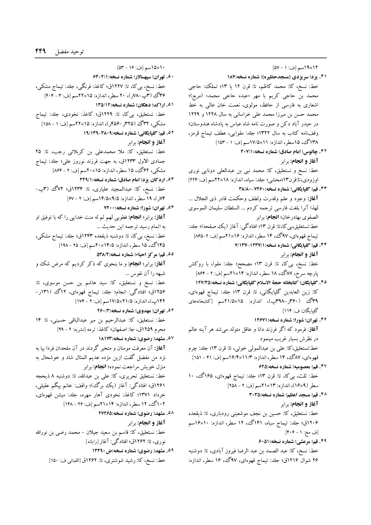 برگه‌ی ج ۹، ص ۴۴۹، ردیف ۴۶ در فنخا
