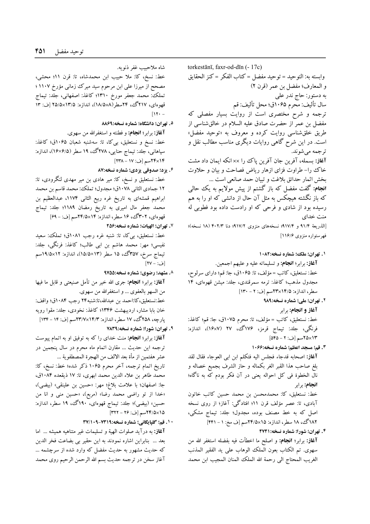 برگه‌ی فنخا، ج ۹، ص ۴۵۱، ردیف ۴