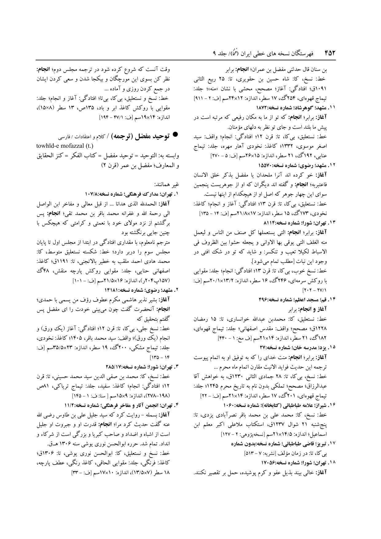 برگه‌ی ج ۹، ص ۴۵۲، ردیف ۱۳ در فنخا