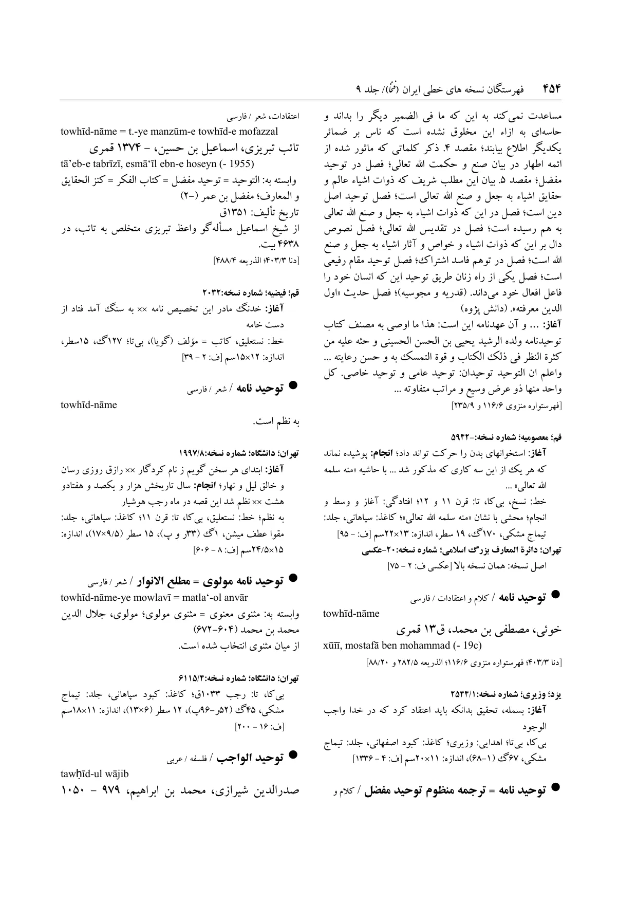 برگه‌ی ج ۹، ص ۴۵۴، ردیف ۲ در فنخا