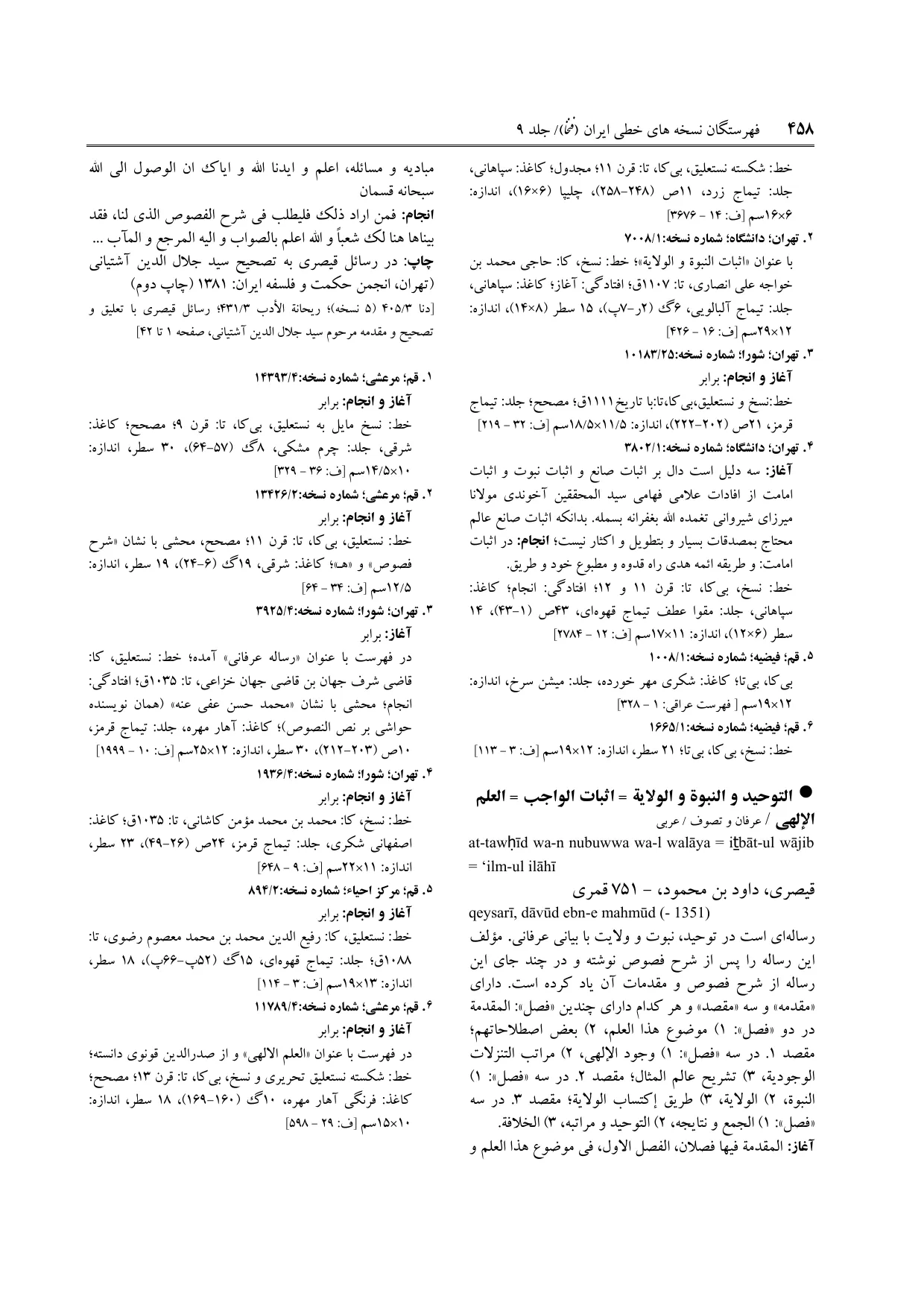 برگه‌ی فنخا، ج ۹، ص ۴۵۸، ردیف ۳