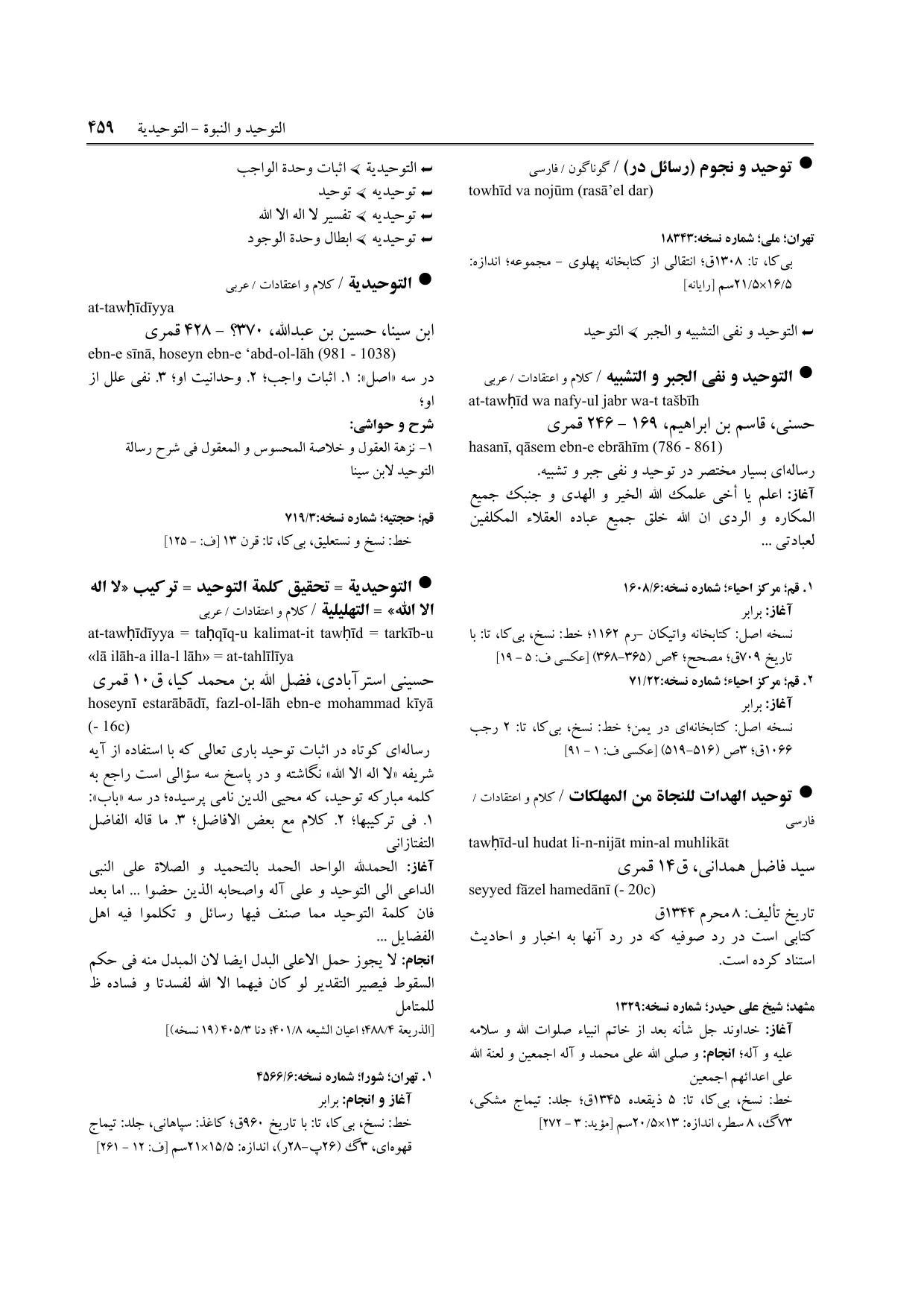 برگه‌ی ج ۹، ص ۴۵۹، ردیف ۱ در فنخا
