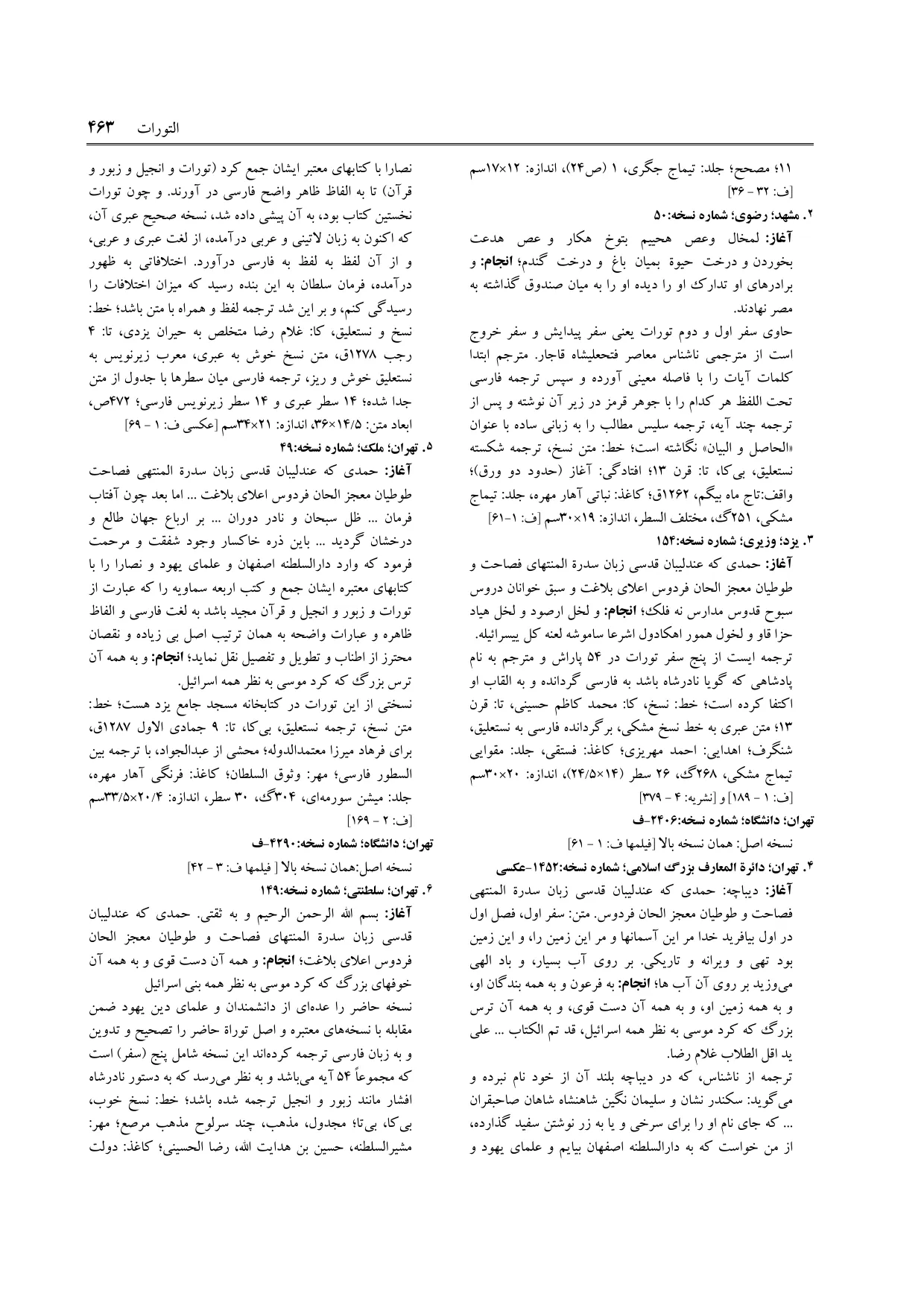 برگه‌ی ج ۹، ص ۴۶۳، ردیف ۵ در فنخا