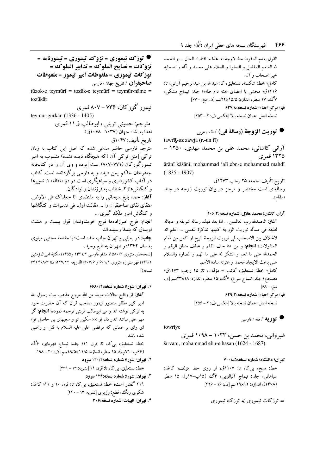 برگه‌ی ج ۹، ص ۴۶۶، ردیف ۲ در فنخا