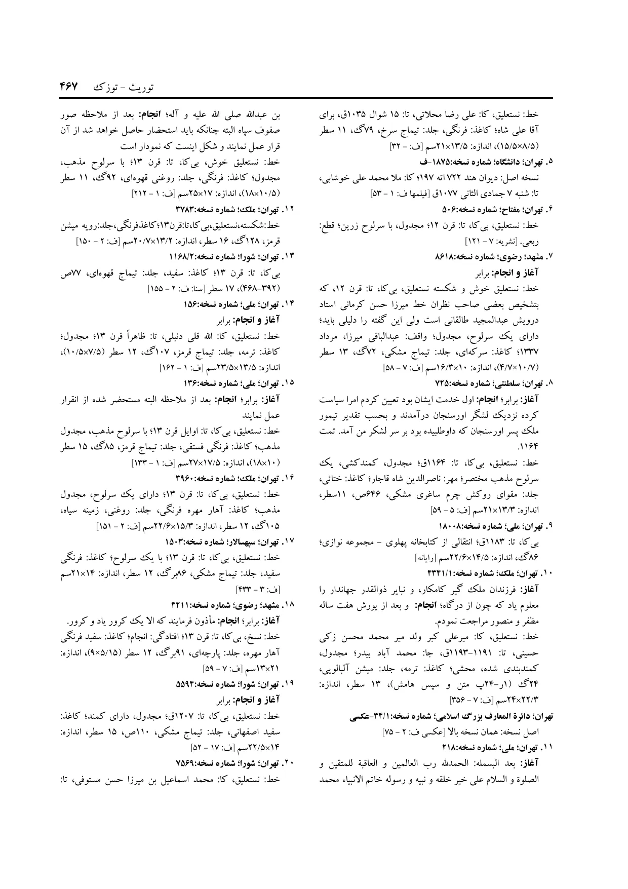 برگه‌ی ج ۹، ص ۴۶۷، ردیف ۱۱ در فنخا