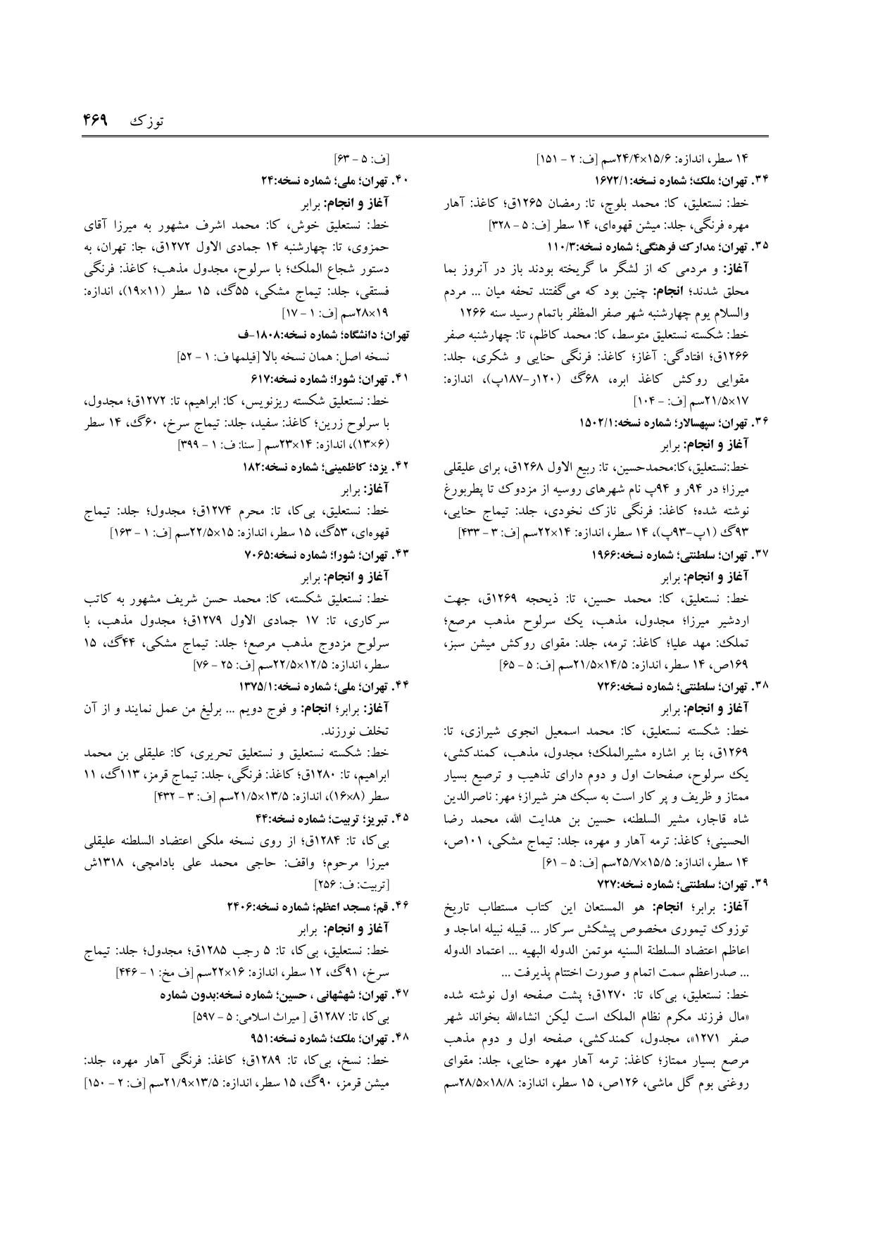 برگه‌ی فنخا، ج ۹، ص ۴۶۹، ردیف ۴۳