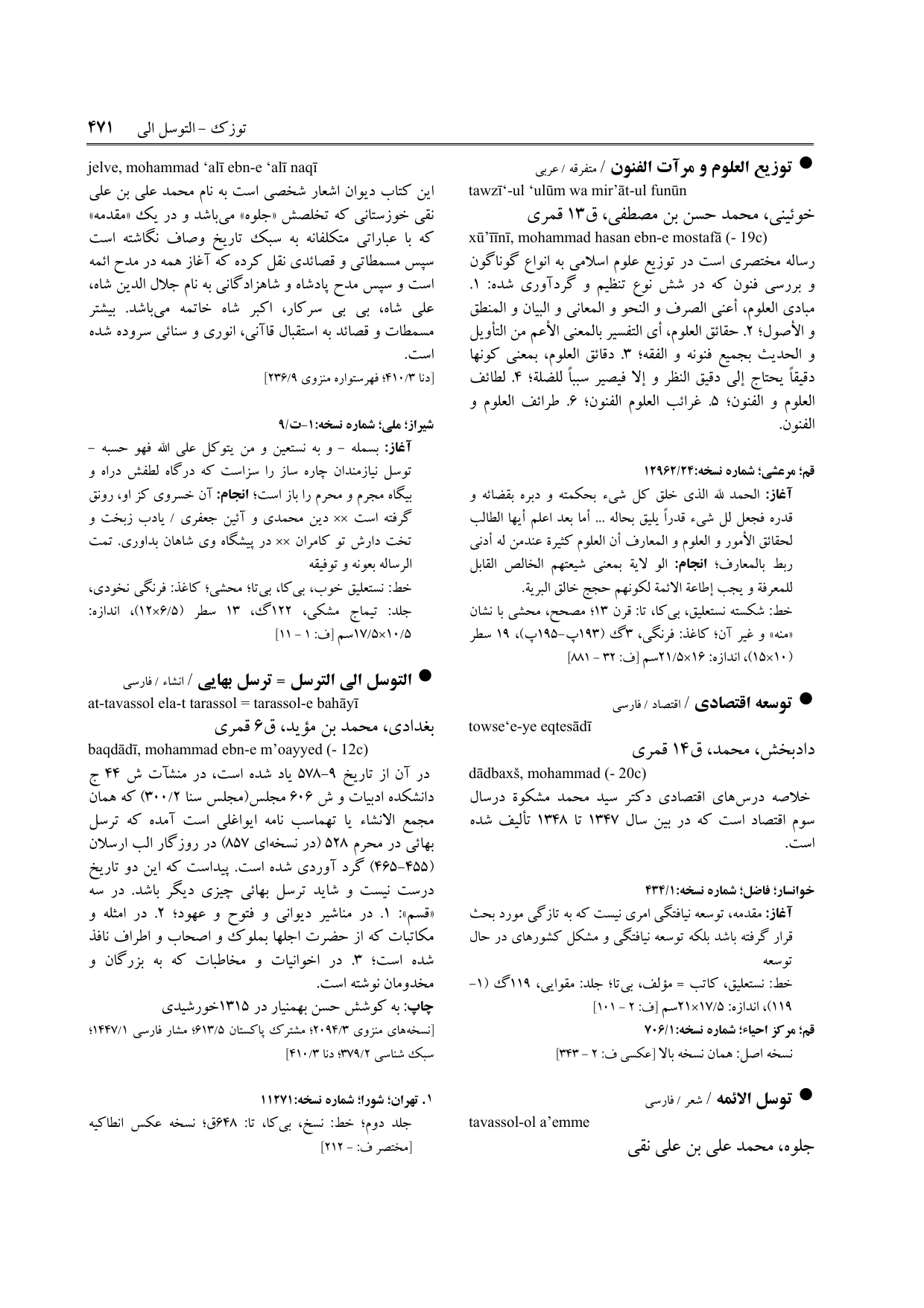 برگه‌ی ج ۹، ص ۴۷۱، ردیف ۱ در فنخا