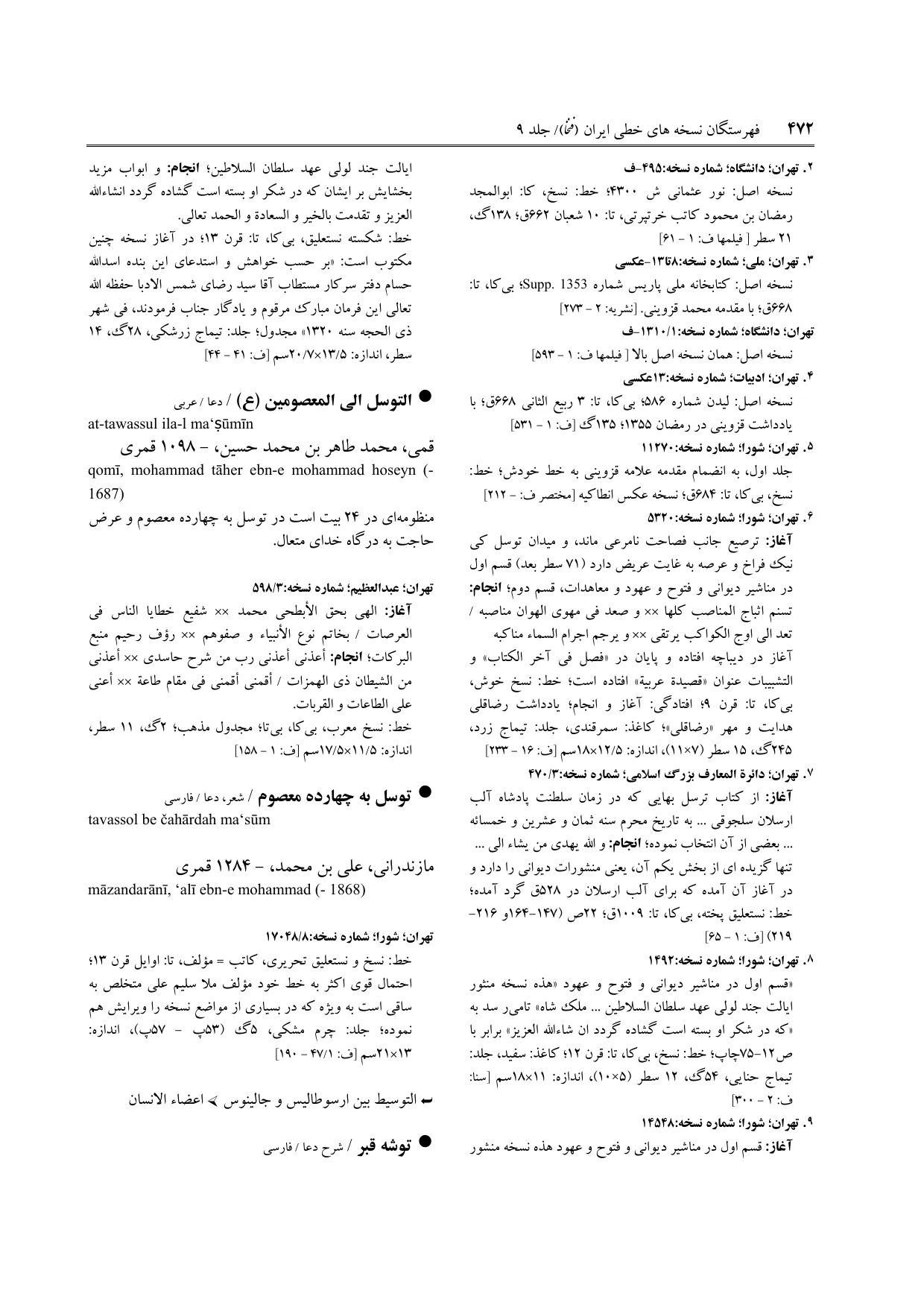 برگه‌ی ج ۹، ص ۴۷۲، ردیف ۷ در فنخا