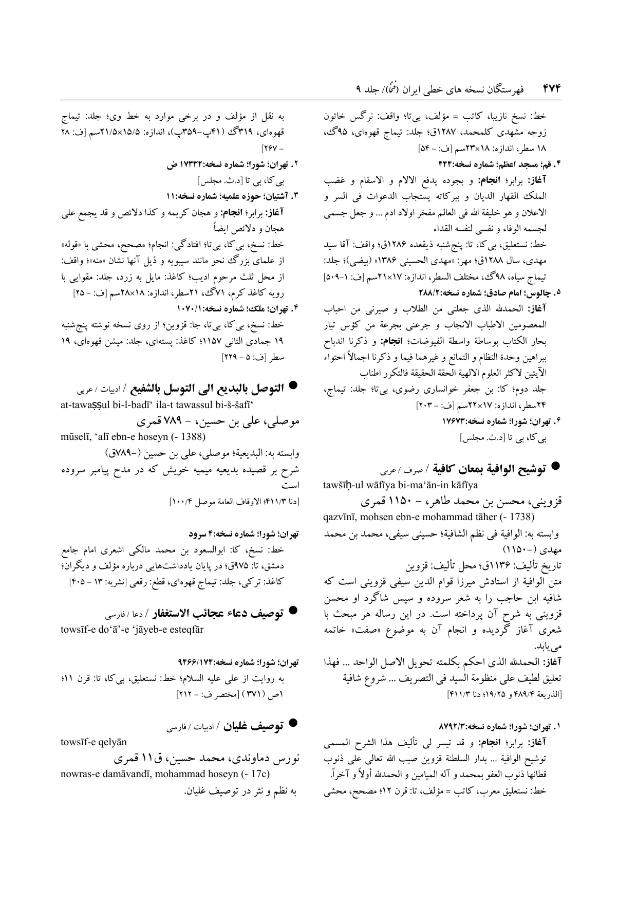 برگه‌ی ج ۹، ص ۴۷۴، ردیف ۶ در فنخا