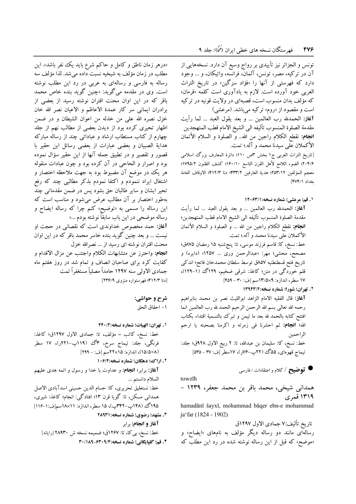 برگه‌ی ج ۹، ص ۴۷۶، ردیف ۲ در فنخا