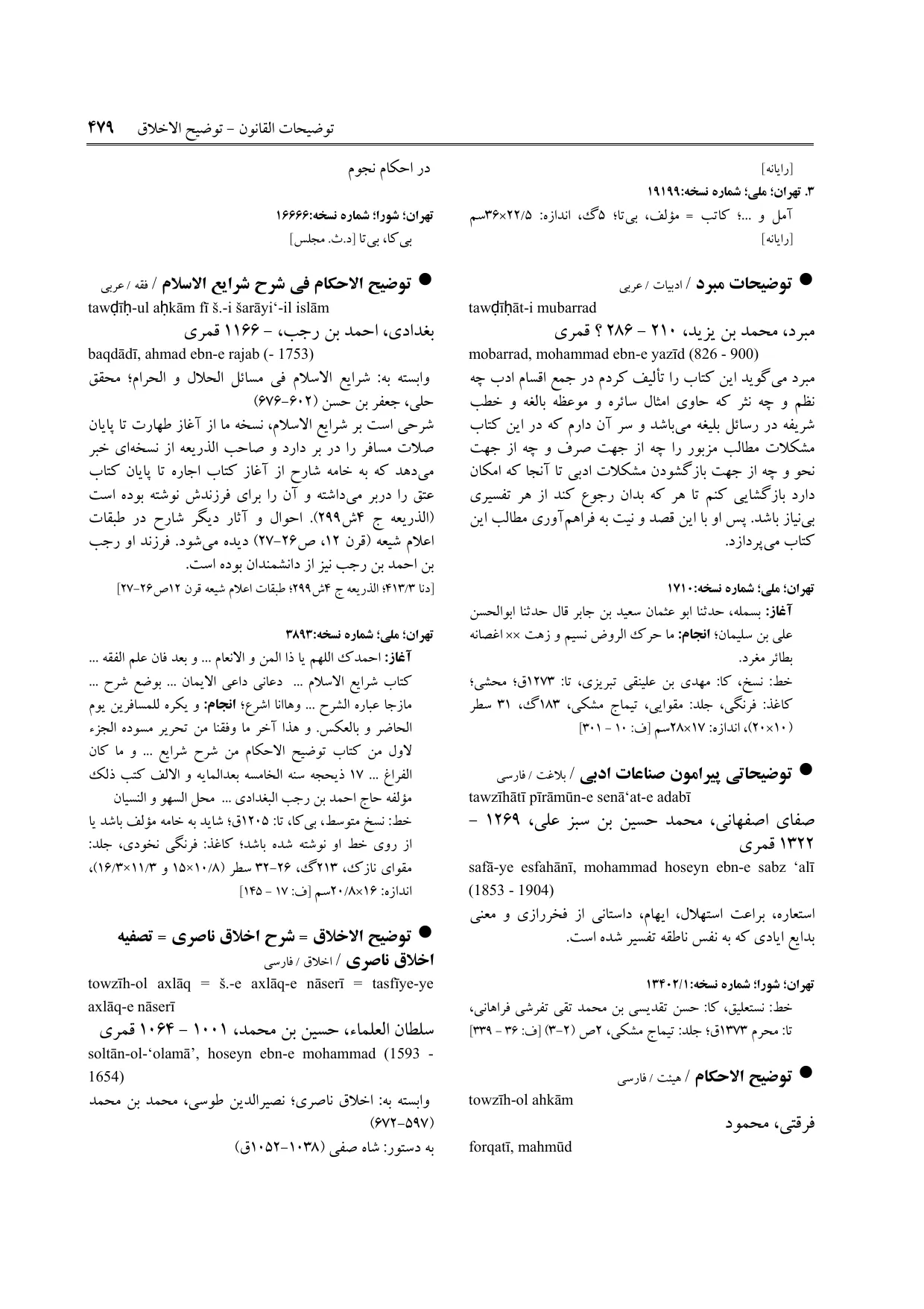 برگه‌ی فنخا، ج ۹، ص ۴۷۹، ردیف ۱