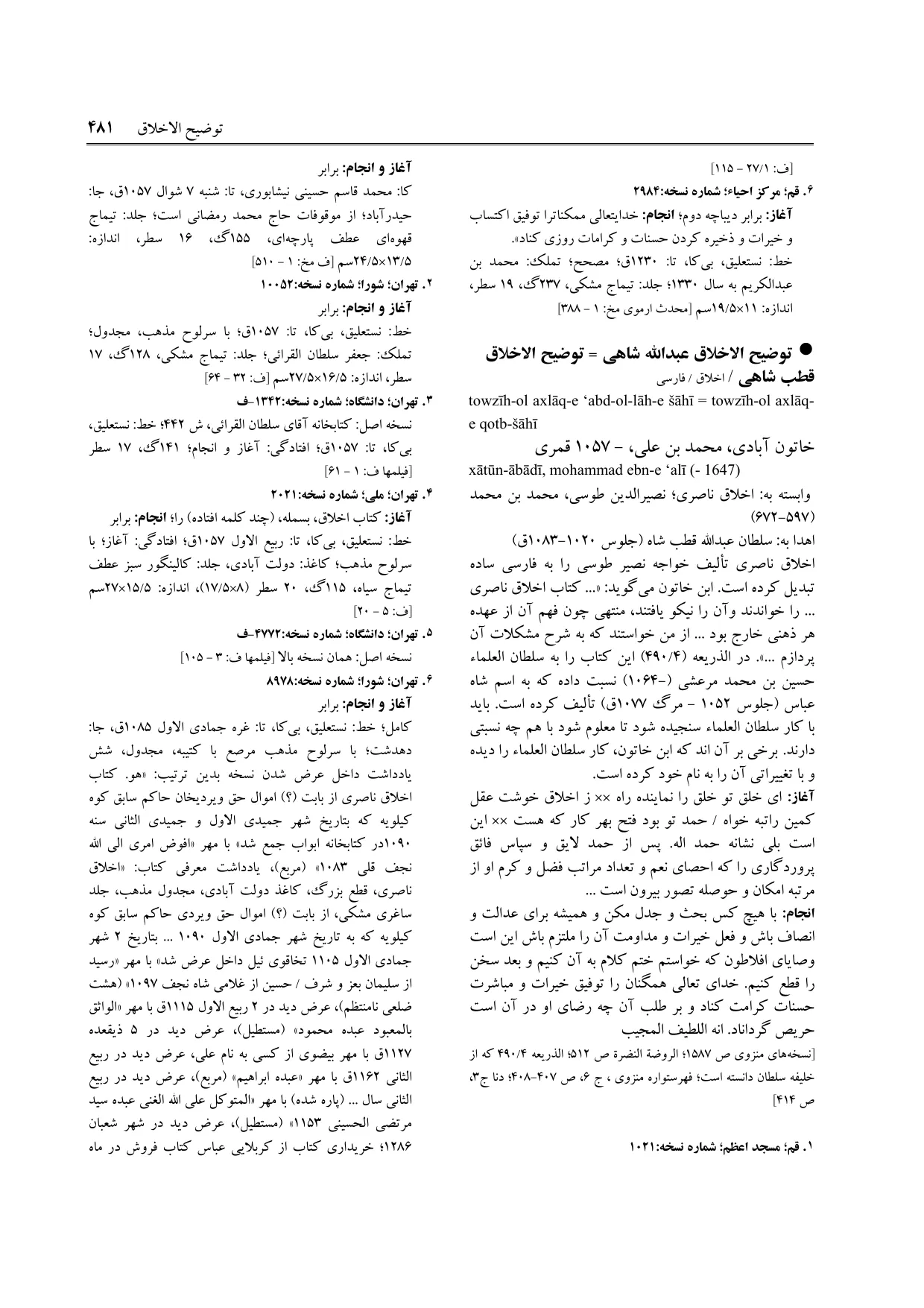 برگه‌ی ج ۹، ص ۴۸۱، ردیف ۶ در فنخا