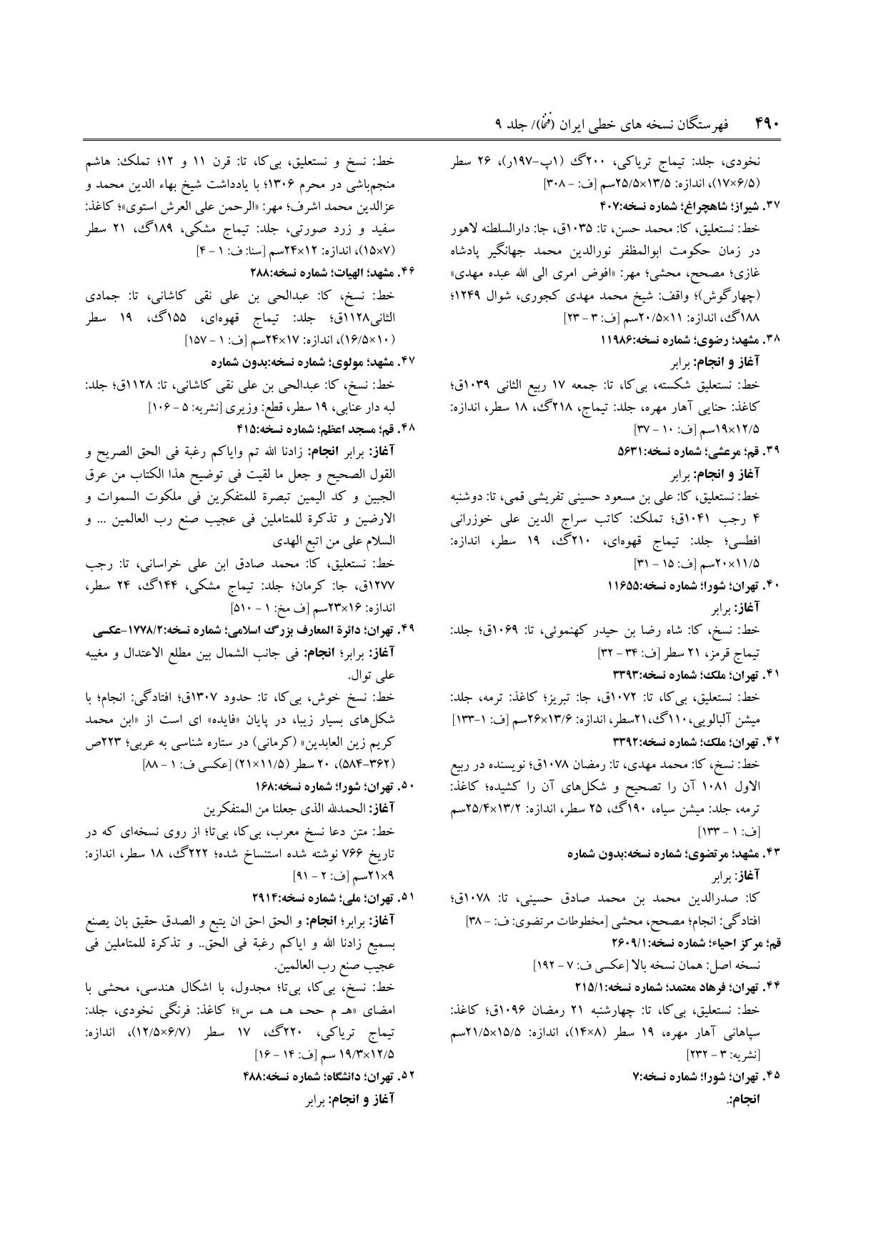 برگه‌ی ج ۹، ص ۴۹۰، ردیف ۵۰ در فنخا