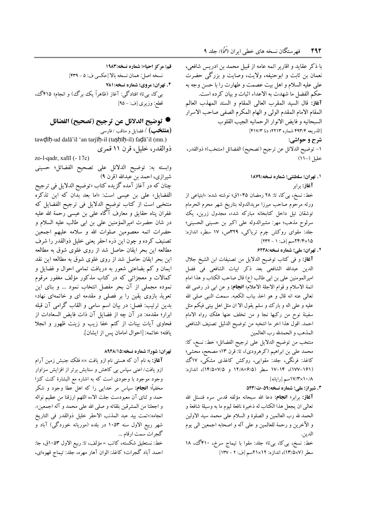 برگه‌ی ج ۹، ص ۴۹۲، ردیف ۱ در فنخا