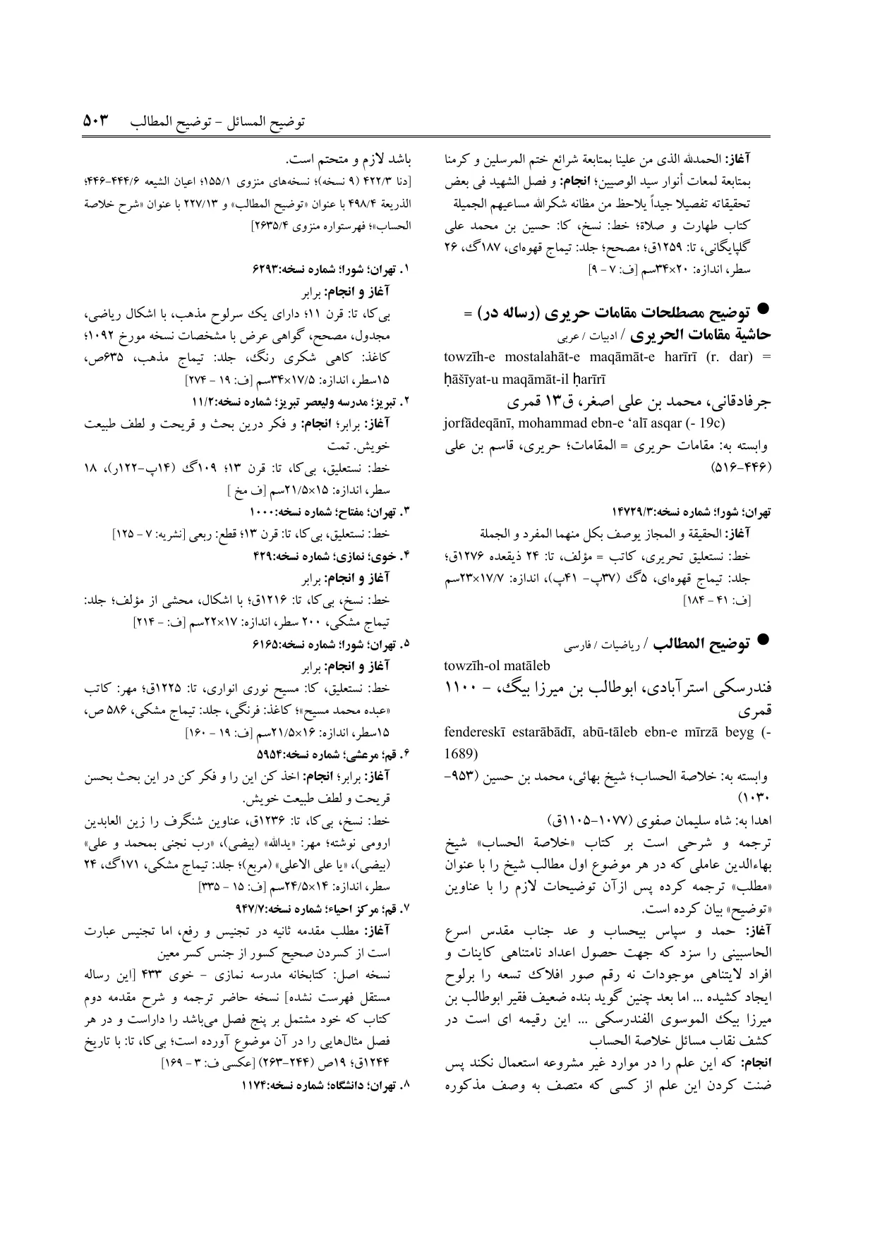 برگه‌ی فنخا، ج ۹، ص ۵۰۳، ردیف ۱