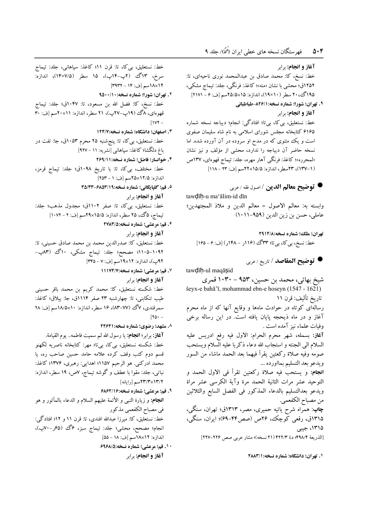 برگه‌ی ج ۹، ص ۵۰۴، ردیف ۲ در فنخا