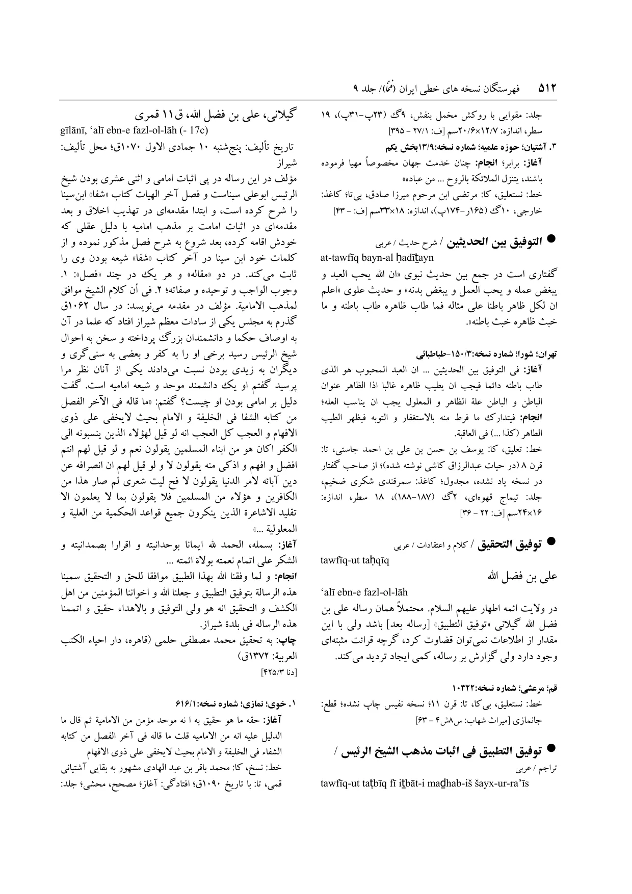 برگه‌ی فنخا، ج ۹، ص ۵۱۲، ردیف ۱
