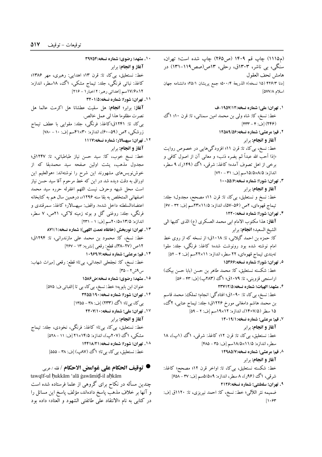 برگه‌ی ج ۹، ص ۵۱۷، ردیف ۵ در فنخا