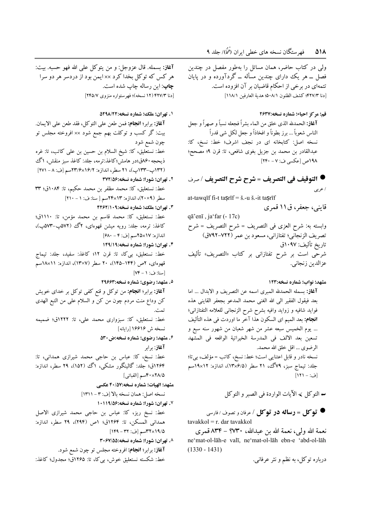 برگه‌ی ج ۹، ص ۵۱۸، ردیف ۴ در فنخا