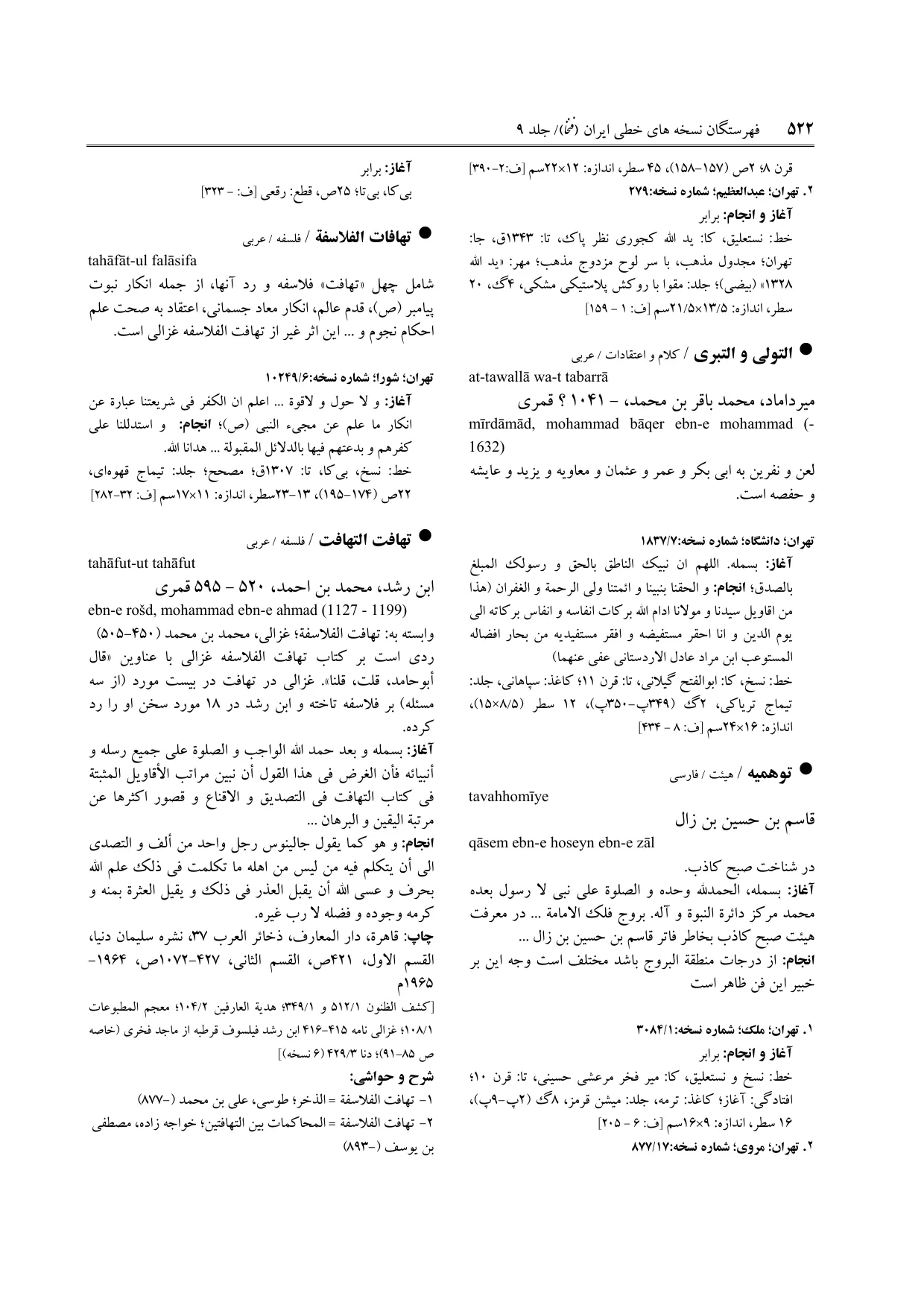 برگه‌ی فنخا، ج ۹، ص ۵۲۲، ردیف ۱