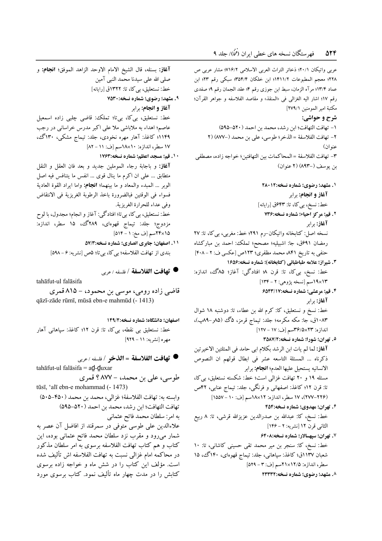 برگه‌ی فنخا، ج ۹، ص ۵۲۴، ردیف ۵