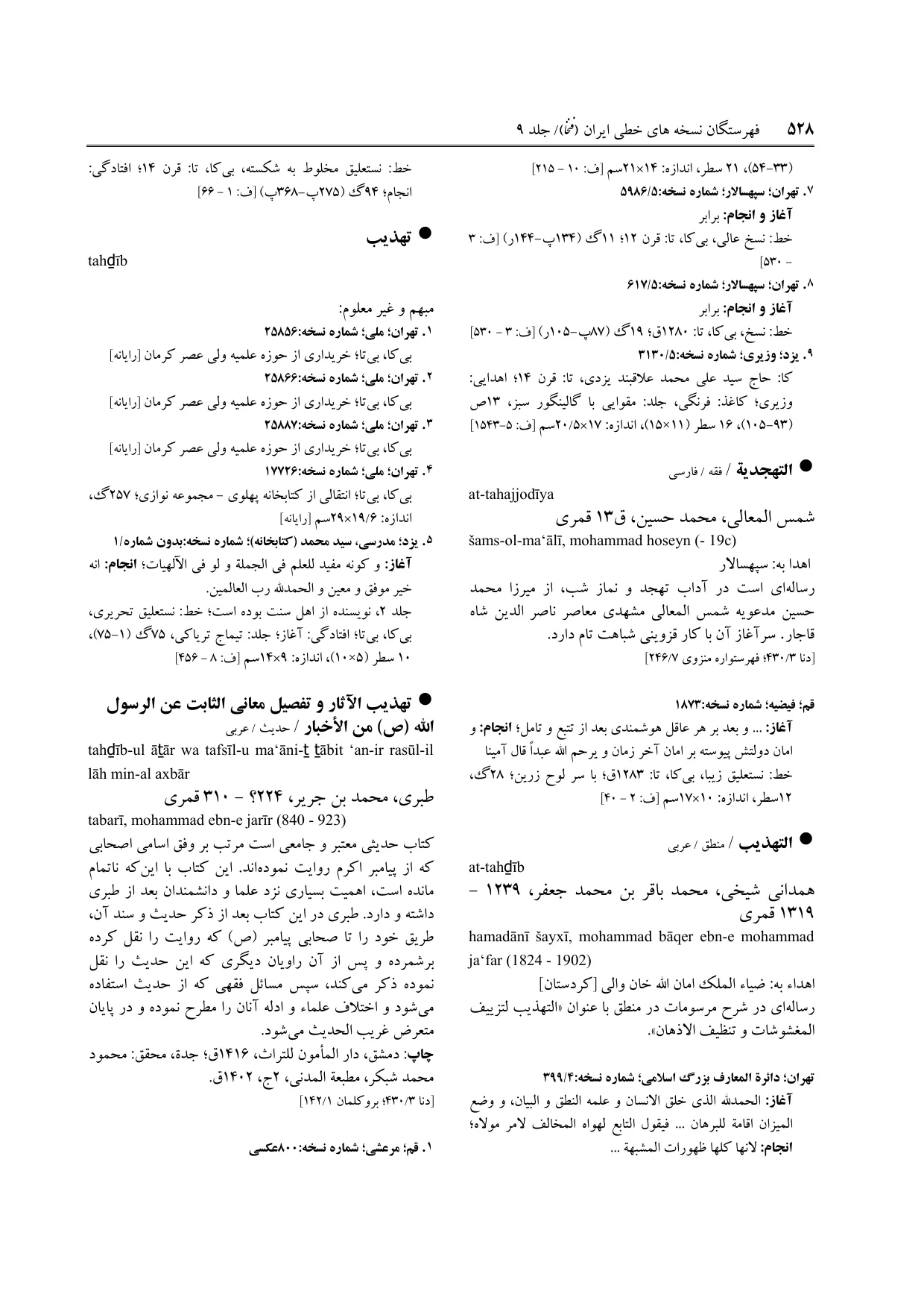 برگه‌ی ج ۹، ص ۵۲۸، ردیف ۵ در فنخا