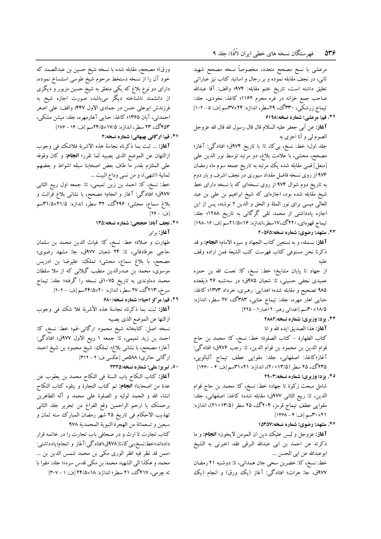 برگه‌ی ج ۹، ص ۵۳۶، ردیف ۴۳ در فنخا