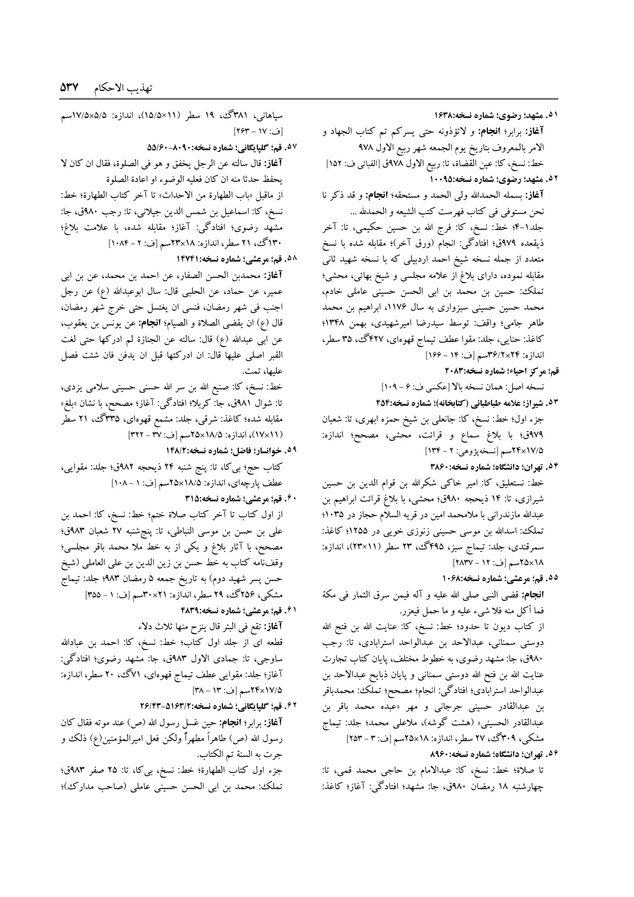 برگه‌ی ج ۹، ص ۵۳۷، ردیف ۵۳ در فنخا