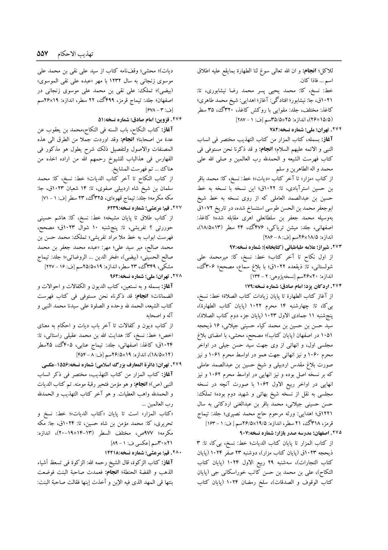 برگه‌ی فنخا، ج ۹، ص ۵۵۷، ردیف ۲۷۳