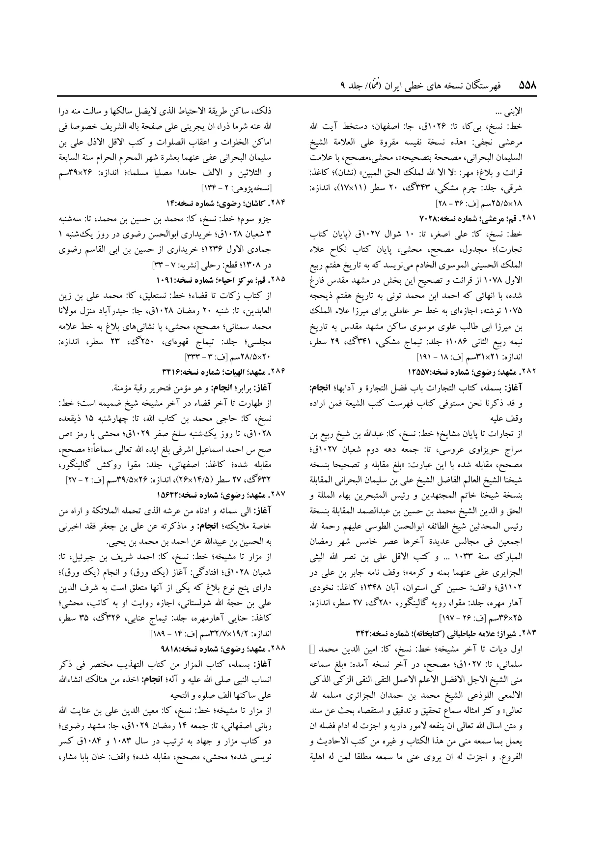 برگه‌ی فنخا، ج ۹، ص ۵۵۸، ردیف ۲۸۳