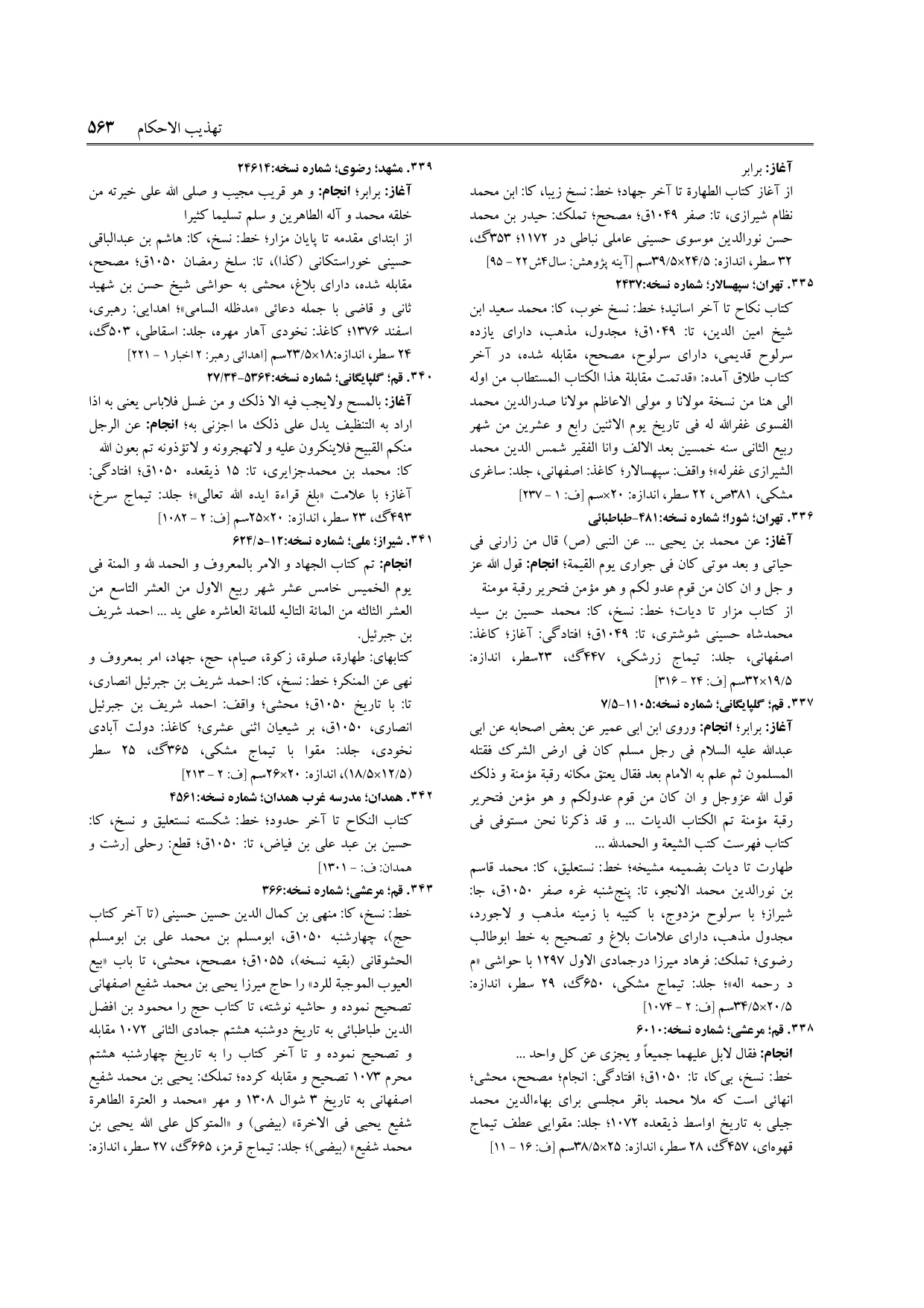 برگه‌ی ج ۹، ص ۵۶۳، ردیف ۳۴۴ در فنخا