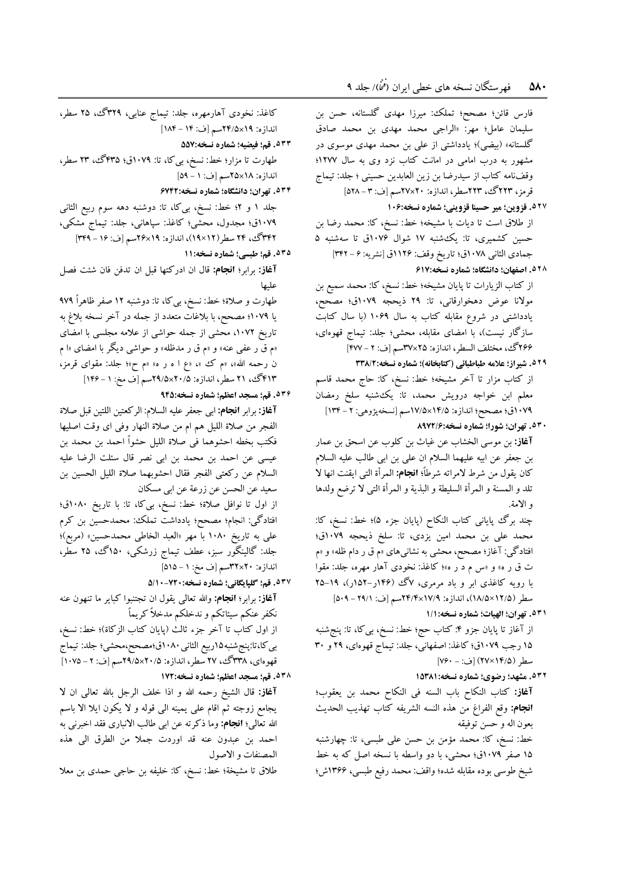برگه‌ی ج ۹، ص ۵۸۰، ردیف ۵۳۰ در فنخا
